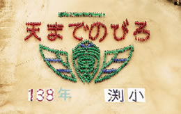 人文字事例