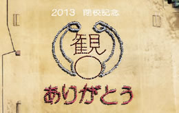 人文字事例